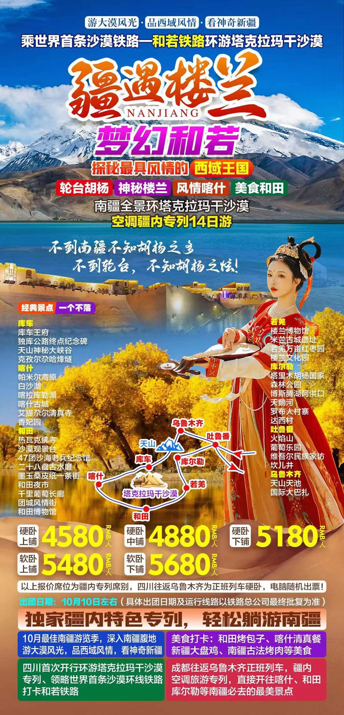 綿陽中旅行假日旅行社舉行胡楊林、南疆專列推薦會