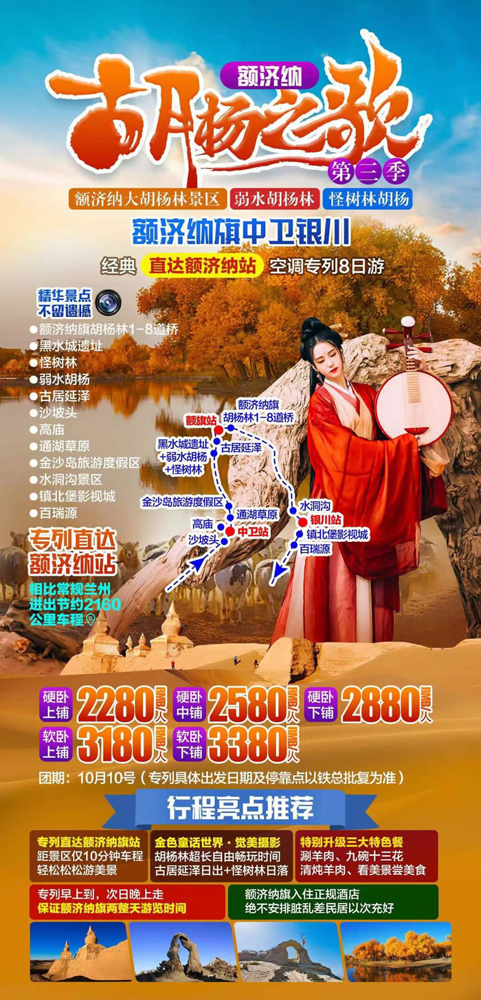 綿陽中旅行假日旅行社舉行胡楊林、南疆專列推薦會