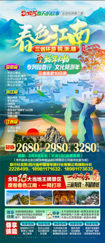 綿陽(yáng)中旅假日旅行社、四川省中國(guó)青年旅行綿陽(yáng)分社年會(huì)盛典暨2025年春游線路發(fā)布會(huì)