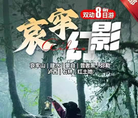 哀牢山、建水、蒙自、普者黑、彌勒、瀘西紅土地8日游